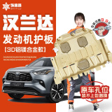 SHIYILU丰田荣放威兰达发动机护板锋兰达锐放凯美瑞底盘护板车底挡板配件 汉兰达专用 锰钢