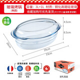 Ocuisine欧贵厨 法国进口微波炉耐高温玻璃碗带盖带耳耐热泡面碗 烤箱专用 椭圆形带盖烤锅 3L