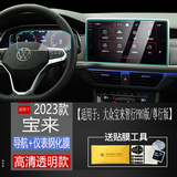 二膜适用于23-25款大众宝来导航钢化膜中控仪表盘液晶显示屏保护贴膜 23-25款宝来【12寸导航+仪表】高清钢化膜