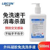 利尔康酒精葡清免洗外科手消毒凝胶酒精手消液家用便携式免洗手液便携式学生装 外科免洗手消（圆瓶方瓶随机发货）500ml