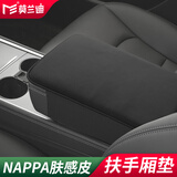 莫兰迪NAPPA皮汽车扶手箱垫增高垫保护套中控中央肘垫肘托减压舒适轻奢 纳帕超纤皮 扶手箱垫 雅致黑