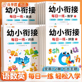 【12册】幼小衔接教材全套一日一练 斗半匠 幼升小衔接每日一练数学练习题语文拼音识字专项训练学前班大班中班练习册