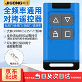 际工全频率通用拷贝遥控器电动门车库门卷帘门道闸门伸缩门钥匙遥控器 全频率通用对拷遥控器