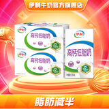 伊利牛奶系列 营养早餐搭配 优质乳蛋白 【低脂】高钙低脂250ml*24盒2提