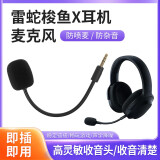 墨顿 适用雷蛇梭鱼X耳机麦克风（Razer）梭鱼2.4G头戴式电竞咪杆游戏连麦话筒传声灵晰降噪耳麦配件 黑色麦克风一条【送咪罩2个】