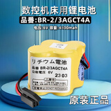 BR-2/3AGCT4A 6V加工中心机床系统PLC数控机床系统电池 机床电池（黑色插头）