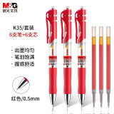 晨光(M&G)文具K35/0.5mm红色中性笔 经典按动子弹头签字笔 办公水笔刷题套装(6支笔+6支芯)HAGP1036