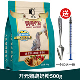 开元鹦鹉奶粉 牡丹玄凤虎皮手养雏鸟食幼鸟粮鸟饲料 500g