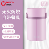 泰福高（TAFUCO）焖烧杯保温盒闷粥杯上班带饭保温饭桶真空不锈钢保温杯闷焖烧壶罐 T2297 樱花粉 餐具+餐包1.3L