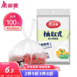 美丽雅 一次性保鲜袋食品级背心100只大号40cm*30cm塑料袋加厚冷藏