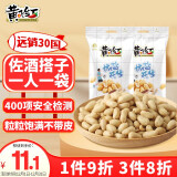 黄飞红（HUANGFEIHONG）椒盐味花生76g*2袋  休闲网红零食小吃下酒菜 坚果炒货 花生仁