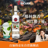 百加得(Bacardi) 椰子桶风味朗姆酒700ml 基酒调酒烘焙 洋酒 