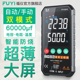 福仪高精度型万用表智能超薄数字大屏幕便携式卡片全自动免换挡万能表 FY107B新款【彩色屏】电容