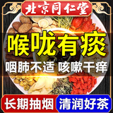 同仁堂罗汉果胖大海菊花茶甘草橘皮润养茶吸烟者排出毒养生茶150g