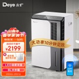 德业（Deye）除湿机/抽湿机 除湿量50升/天 App手机遥控 家用地下室复式别墅商用工业吸湿器 DYD-D50A3