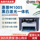 【二手9成新】惠普HP M1005 / HPM1136打印机 黑白激光多功能打印一体机 打印复印扫描 HPm1005