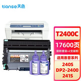 天色240S粉盒适合东芝DP-2410硒鼓240S;241S;DP-2400 T2400C 【17600页】硒鼓架+粉盒+两支粉