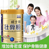 时健Si-ki威士雅壮骨粉600g骨质疏松人增加骨密度动物骨髓活性钙茯苓 威士雅壮骨粉-增加骨密度(含糖)