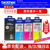 兄弟原装BT-D60BK 5009连供墨水盒DCP-T310 510 710W 425W 725DW 四色兄弟原装墨水一套