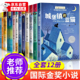 儿童书籍11-14岁 小学课外阅读书籍 纽伯瑞儿童文学奖 国际大奖小说系列中小学生三四五六年级课外阅读书籍必读初中生读物经典书目图书房龙 儿童读物10-14岁课外书籍6-12岁 儿童文学 【全套12册