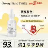 THE ORDINARY2%熊果苷+透明质酸精华原液美肤小白瓶提亮肤色30ml纯净护肤