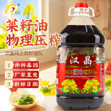 汉晶纯正菜籽油5L物理压榨/陕西汉中农家纯菜籽油二级油家用餐厅送礼