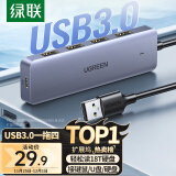 绿联（UGREEN） USB3.0分线器扩展坞 高速4口集线器HUB拓展坞 笔记本电脑一拖多转换器转接头延长线 Type-C供电