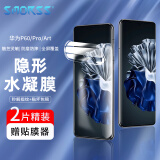 Smorss【2片装】适用华为P60/P60Pro手机膜HUAWEI P60 Art水凝膜通用非钢化水凝膜全屏覆盖一体隐形膜