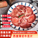 西捷 国产牛舌头新鲜烧烤片牛杂冷冻火锅烤肉牛舌冷冻食材盒装牛舌片 牛舌200g(建议两件包快递)