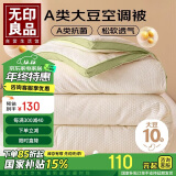 无印良品A类10%大豆纤维被子春秋被空调被芯150*200cm 4斤白绿