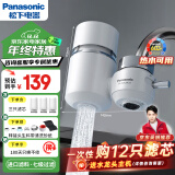 松下（Panasonic）净水器家用水龙头过滤器自来水过滤器水龙头净水器家用厨房水龙头新升级款TK-EUNJN2S 一机三芯