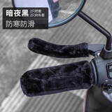 勋狸粑电动车把套电瓶车毛绒把手护套冬季保暖防滑摩托车三轮车电车护手 加厚暗夜黑【共4只】 骑行不冻手