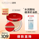 谜尚（MISSHA）魅力无瑕气垫粉凝霜超值套装SPF45/PA+++[21号] 