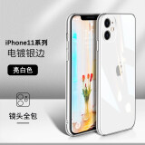 新爵 苹果11手机壳玻璃iphone11pro max镜面镜头全包液态水彩新款男女防摔超薄个性硅胶软 亮白色【镜头全包】 苹果11 -6.1英寸