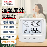 德力西（DELIXI）家用室内温度计带笑脸背光婴儿房电子数显温湿度计温度表DM-1002