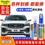 点缤专用于吉利星越L补漆笔汽车漆修复划痕蜡深度刮痕修补自喷漆神器