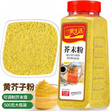 一米生活 芥末粉 500g大瓶装 寿司调味海鲜烧烤烹饪香料调味料 可做芥末膏 芥末粉 500g