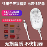 原奘适用天猫精灵电源线充电器CC10电源适配器in方糖R音响X1曲奇X5魔盒V10美妆镜E1/CC6/7/8/L/H充电线 直头 4.0mm 一只