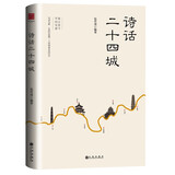 诗话二十四城 包君成包子老师文学素养课推荐