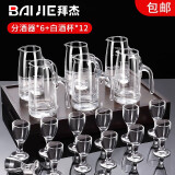 拜杰白酒杯分酒器醒酒器套装茅台小酒杯带刻度烈酒杯6壶+12杯套装