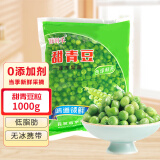 雨润禾甜青豆粒1000g小豌豆粒冷冻方便蔬菜代餐沙拉餐健康轻食