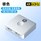 惠普HDMI2.0双向切换器 二进一出/一进二出 4K60Hz视频分配器切屏器分屏器 显示器屏幕一分二 银色
