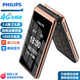 飞利浦（PHILIPS）E537A 咖啡金 移动联通电信全网通4G老年人手机智能 超长待机大屏翻盖手机按键学生备用商务