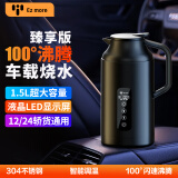 Ez more易魔车载烧水壶1.5升大容量电热汽车便携烧水杯 12V24v通用臻享版