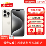 【现货速发】苹果 iPhone 15 Pro全网通5G 未使用资源机 苹果15pro 白色钛金属 6.1寸 128G 【分期零首付6期无息】