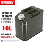 皇家御碳加厚汽油桶车载柴油便携式备用油箱铝盖10升 汽车摩托自驾备用