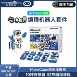 亚博智能（YahBoom） microbit编程机器人套件 小车电子积木传感器拼装Python开发板 魔块世界套件（不含microbit主板）