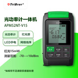 TriBrer信测APM52NT-V15光功率计15mW红光笔LED网络线序一体机高精度光网络测试可充电T型(-70～+8dBm)