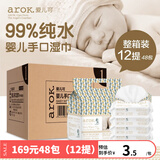爱儿可婴儿湿巾宝宝手口湿巾99%纯水25片*4包 丽家宝贝 12提 25抽 48包