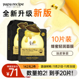 春雨（Papa recipe）黑色清洁毛孔蜂蜜面膜10片 补水保湿温和控油 全新升级节日礼物